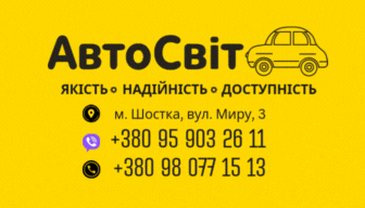 Авто Світ