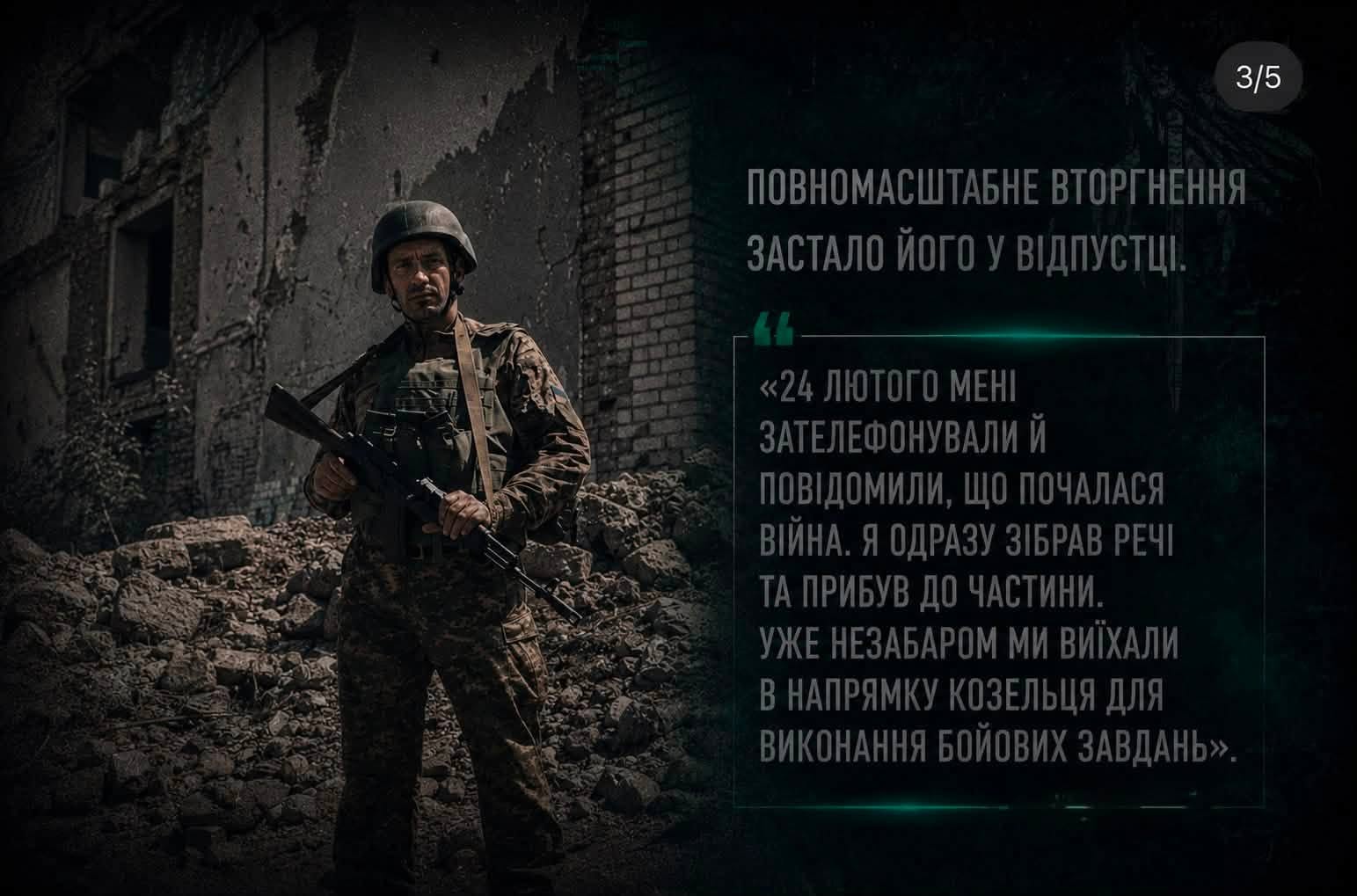«Головне — бути там, де ти потрібен»: історія начальника караулу 2 Шосткинського полку на псевдо Шумахер
