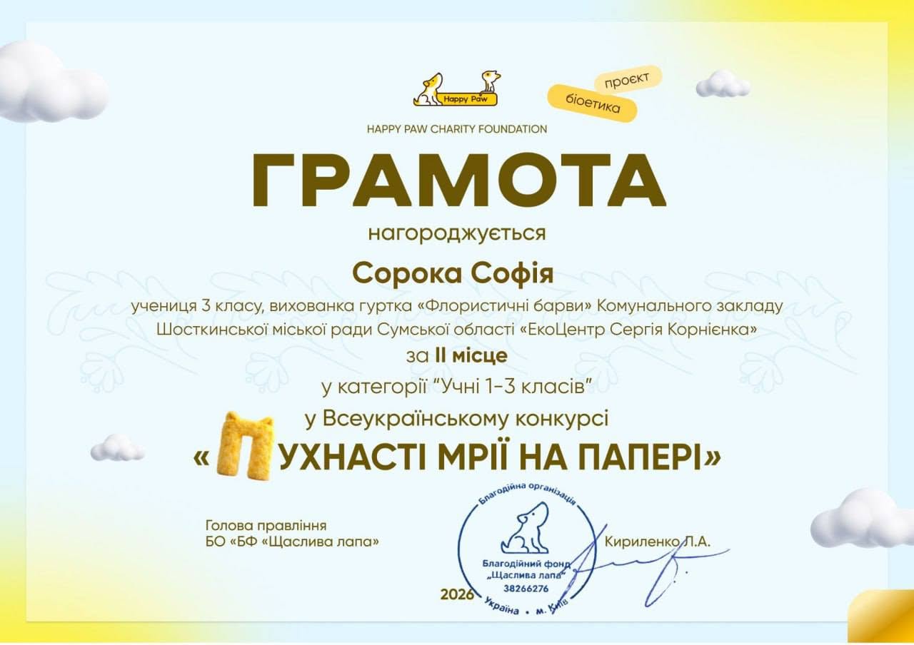 Юна вихованка шосткинського ЕкоЦентру стала переможницею всеукраїнського творчого конкурсу