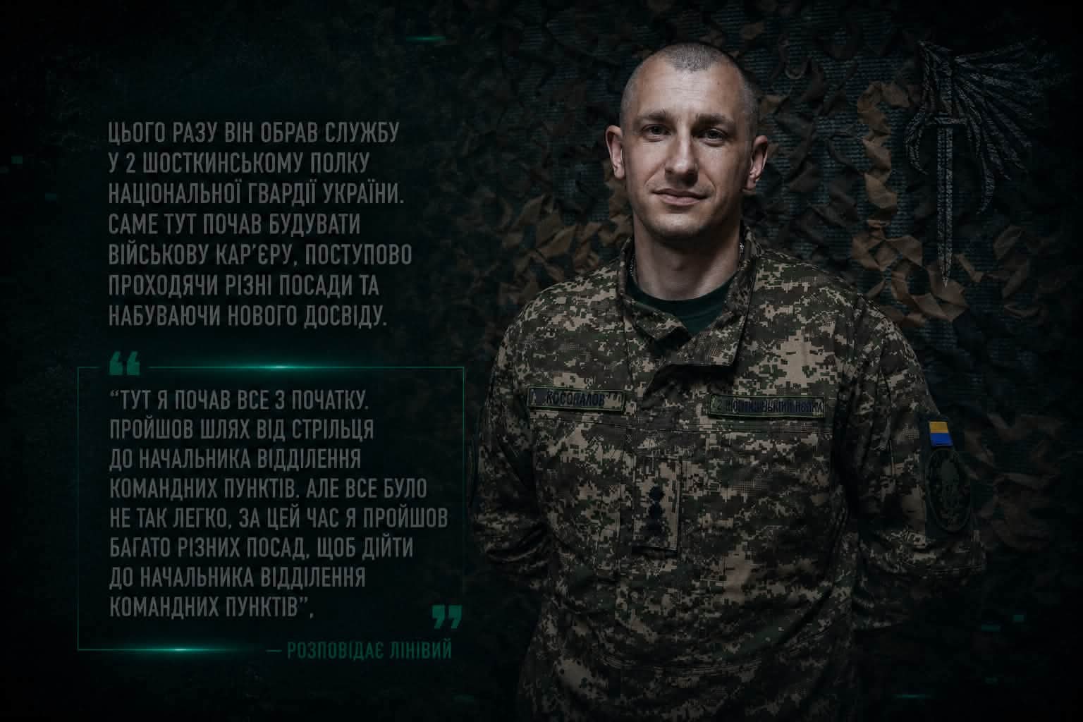Від АТО до оборони Чернігівщини: історія офіцера 2 Шосткинського полку