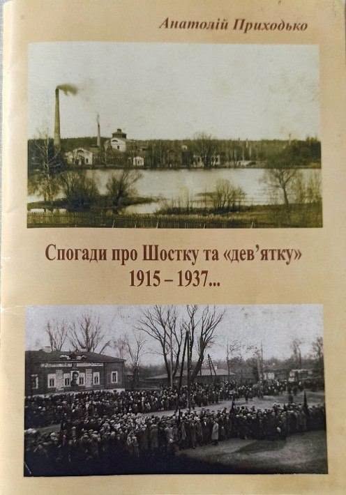 У бібліотеці Шосткинського коледжу презентували виставку до Дня пам’яті жертв Великого терору