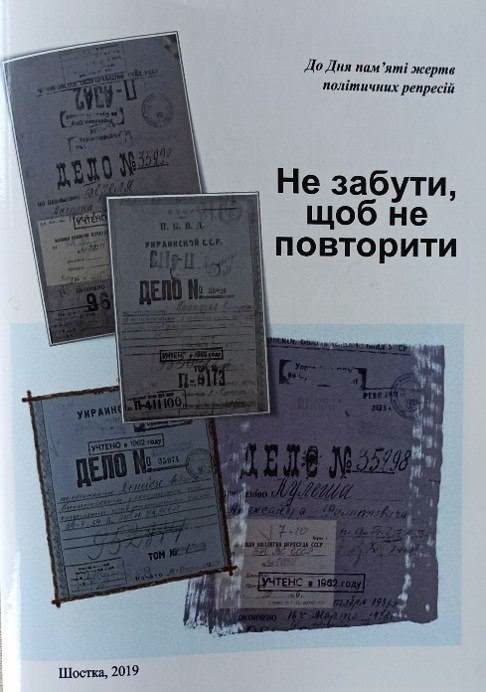 У бібліотеці Шосткинського коледжу презентували виставку до Дня пам’яті жертв Великого терору