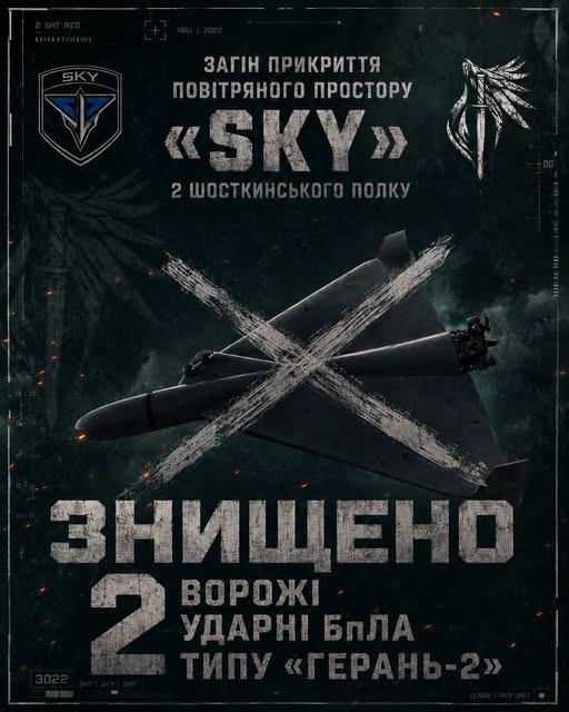 Гвардійці Шосткинського полку знищили два ворожі «Герань-2» у небі над громадою