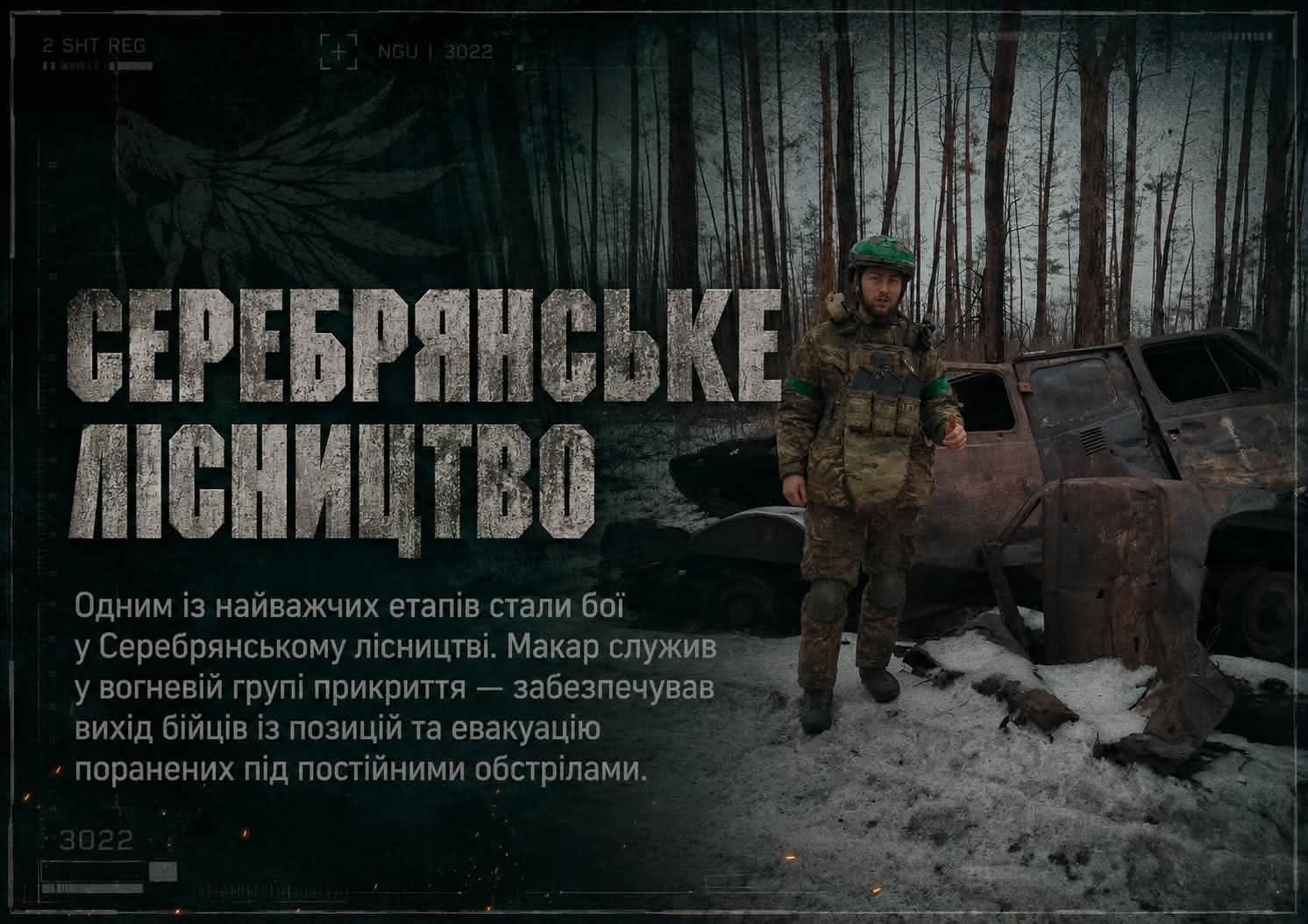 «Головне — вивести своїх»: бойова історія старшого солдата 2 Шосткинського полку на псевдо Макар
