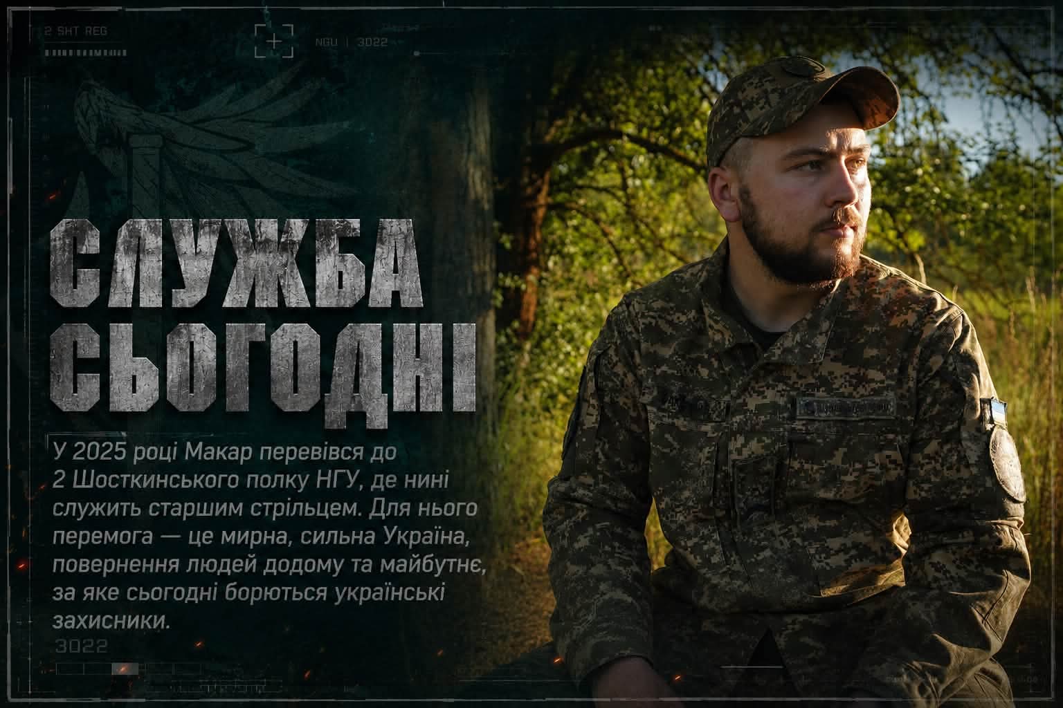 «Головне — вивести своїх»: бойова історія старшого солдата 2 Шосткинського полку на псевдо Макар