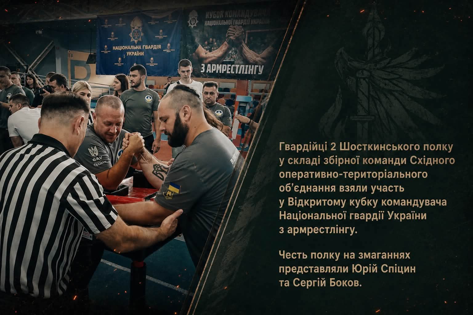 Шосткинський гвардієць — переможець Відкритого кубка командувача НГУ з армрестлінгу