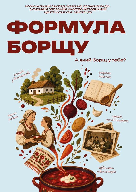 «Формула борщу»: громади Сумщини зможуть розповісти про свою історію через гастрономічну спадщину