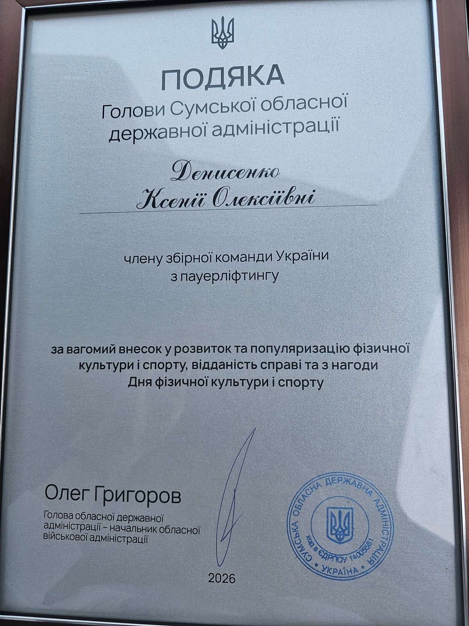 Шосткинці Ксенія Денисенко та Тимур Філіпюк – серед кращих спортсменів Сумщини