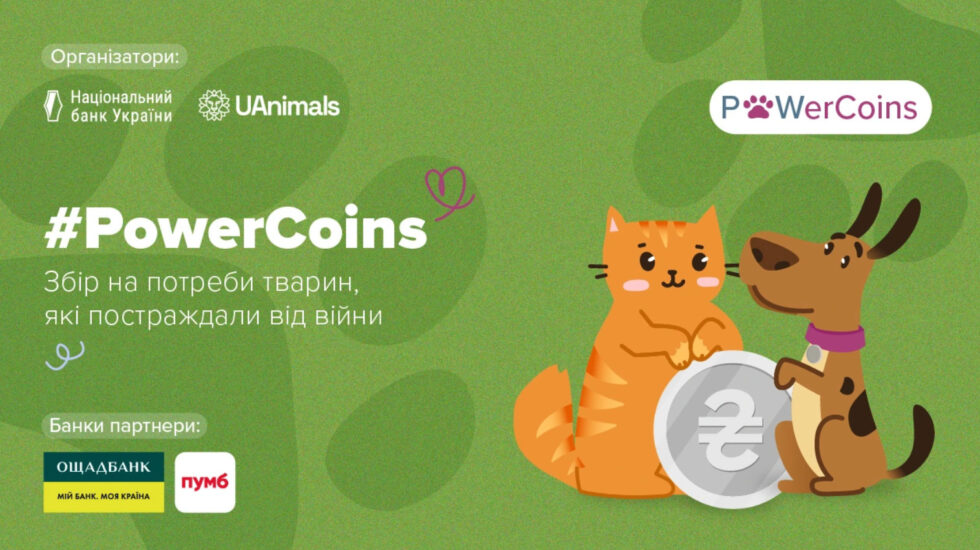 Монети на добро: НБУ та UAnimals проводять акцію для допомоги тваринам